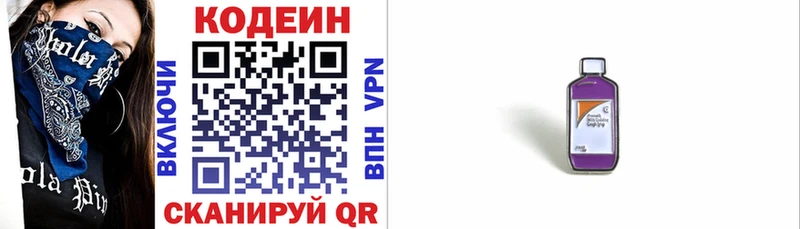 Кодеин напиток Lean (лин)  как найти закладки  Артёмовск 
